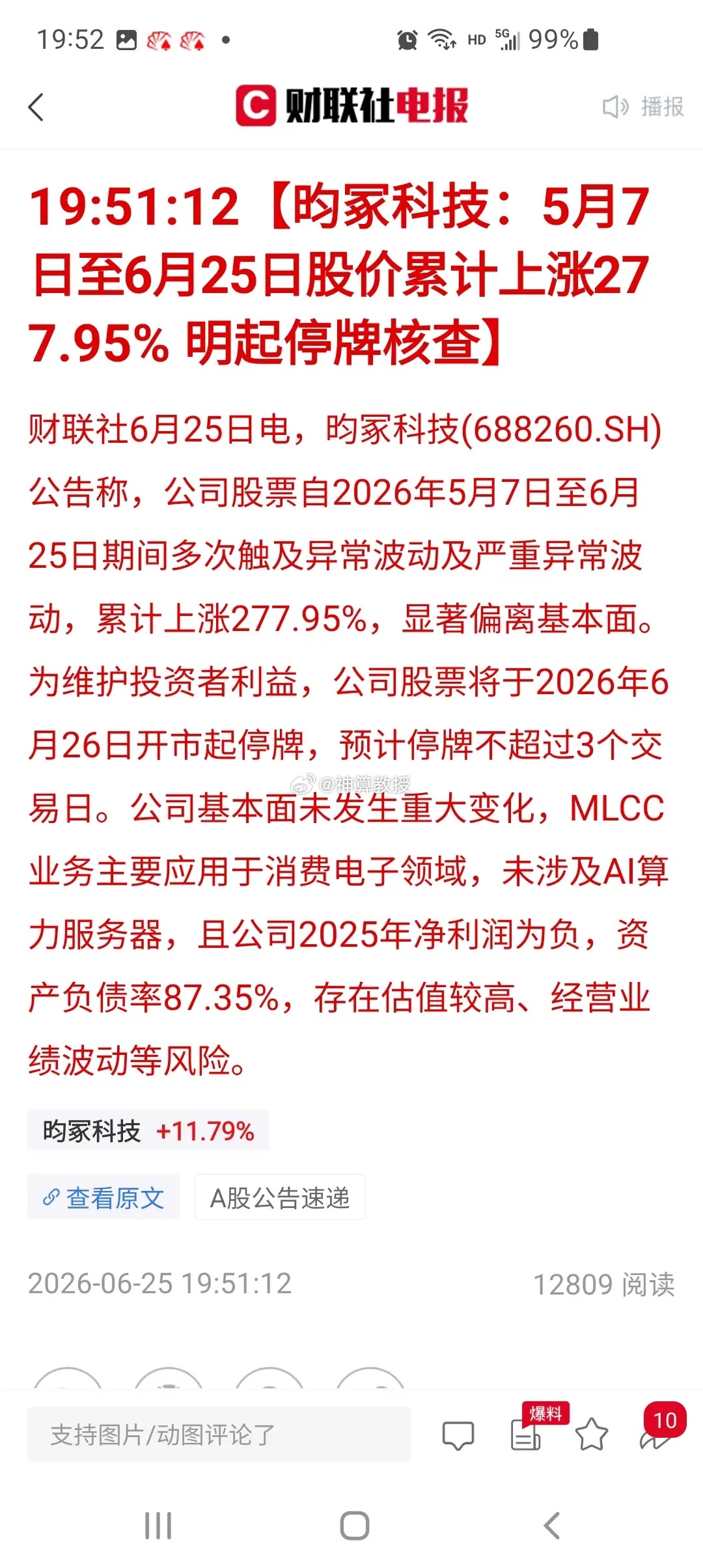 中国银行本周第二只科创板停牌核查，明天20厘米弹性品种会不会集体走弱？深夜重磅突