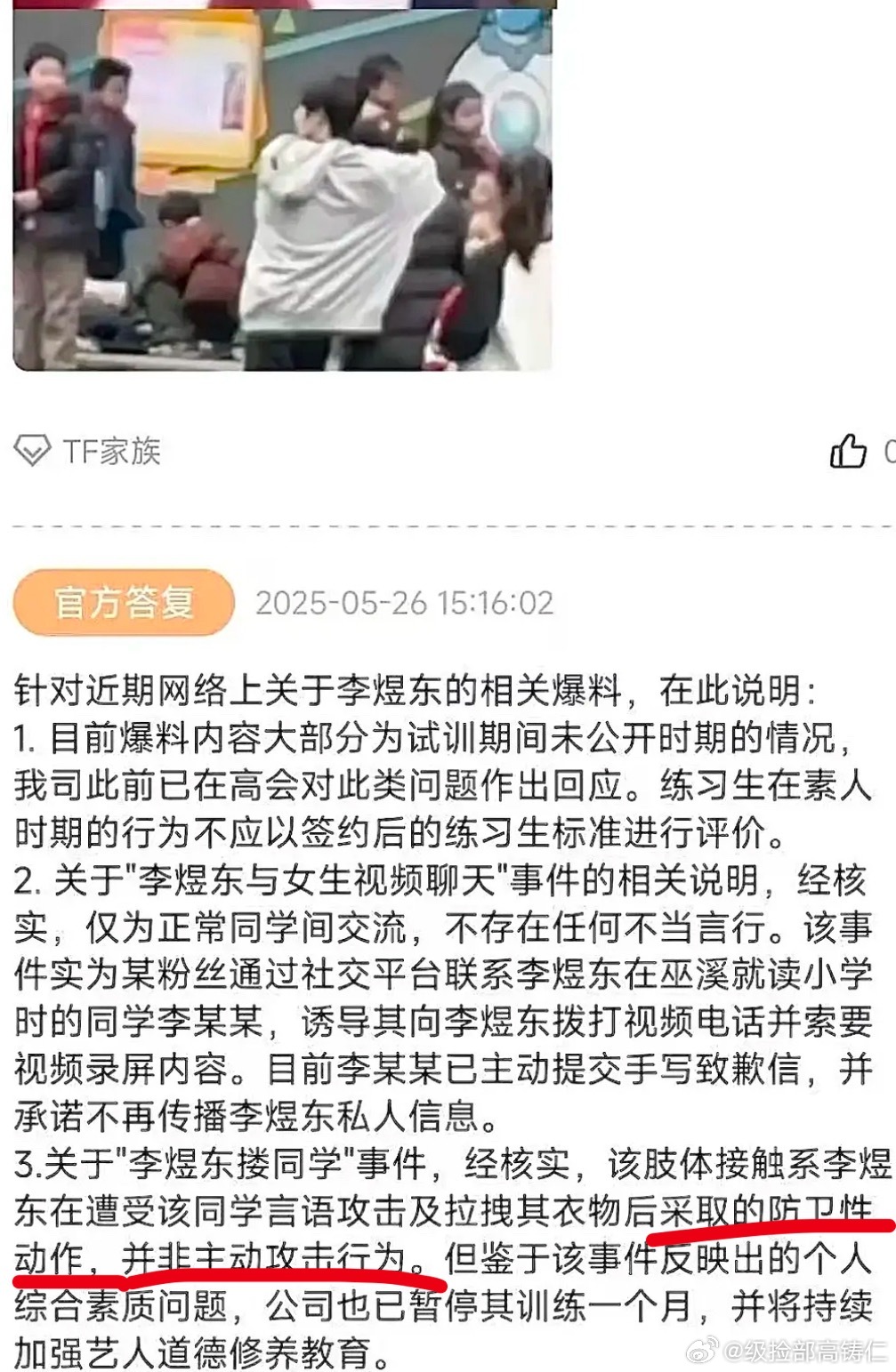 公司回应的大东这个防卫性动作太前卫了笑惨了slay惨了  （不下楼仅停训 ​​​