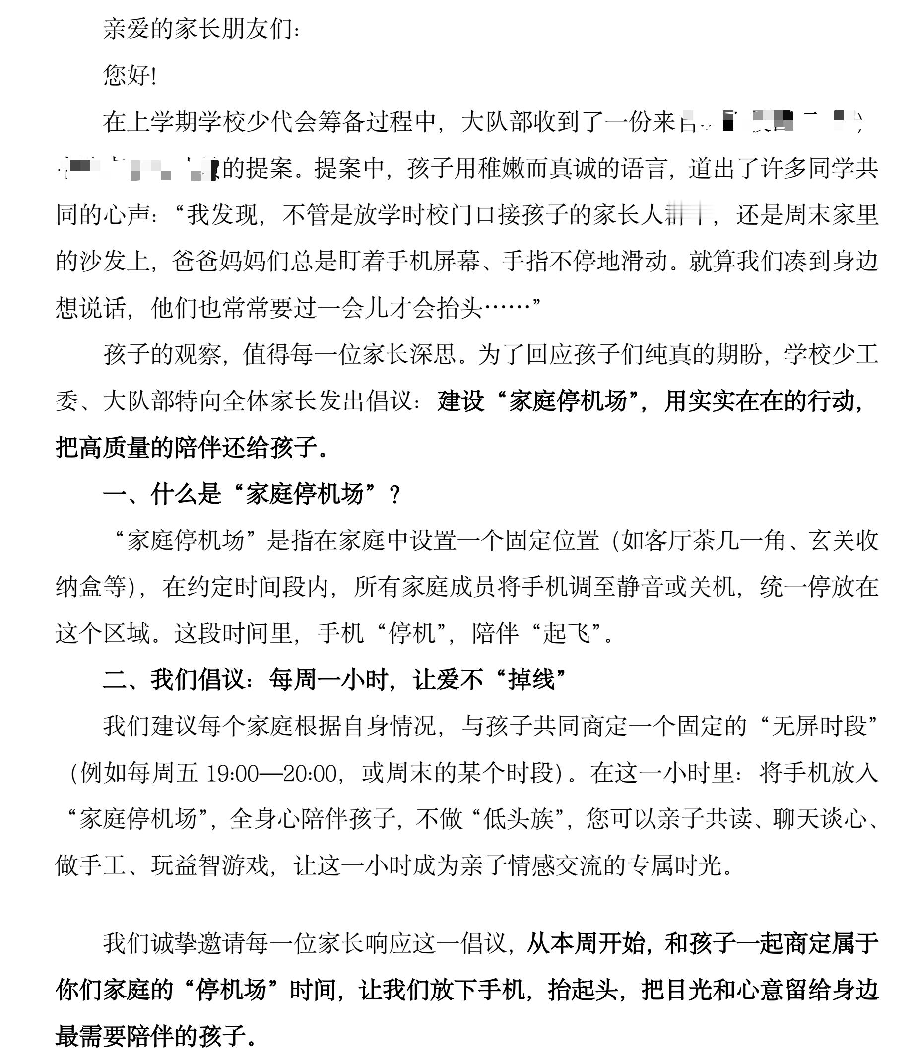 孩子学校里发了这么个倡议。不管是忙工作还是玩手机，放下手机一个小时完全不碰，现在
