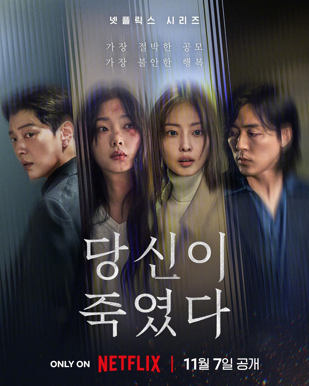全素妮[超话]李瑜美[超话]张胜祖[超话]李茂生[超话] 主演Netflix新剧