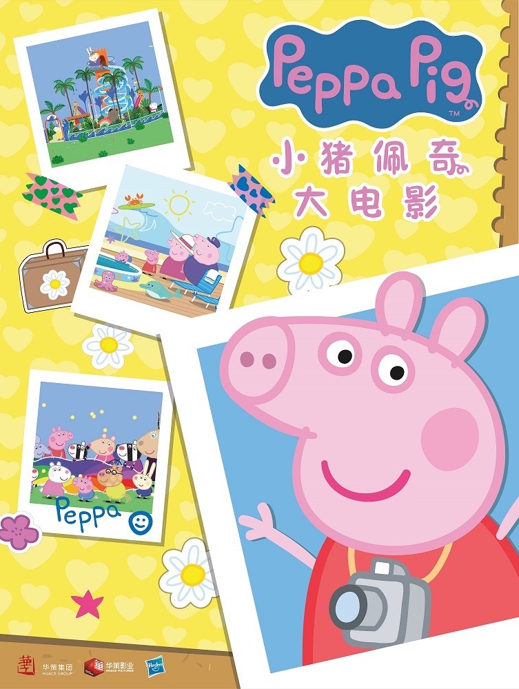 #小猪佩奇大电影官宣# 今日官宣并发布首张海报，海报中小猪佩奇背着相机，似乎为将