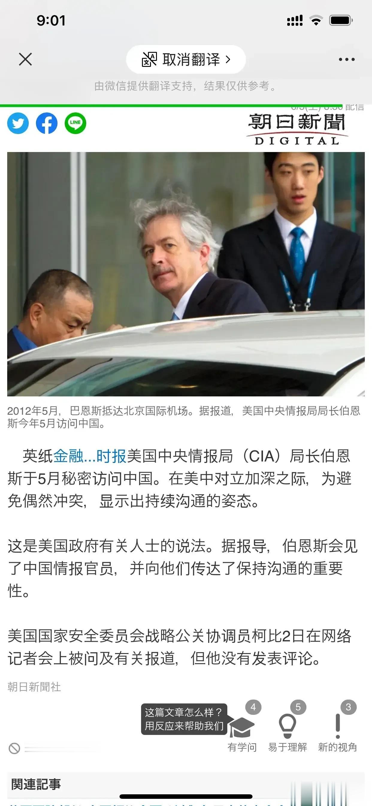 美国中情局（CIA）局长伯恩斯五月秘密访问中国！据外媒报道，美国中情局局长在五月