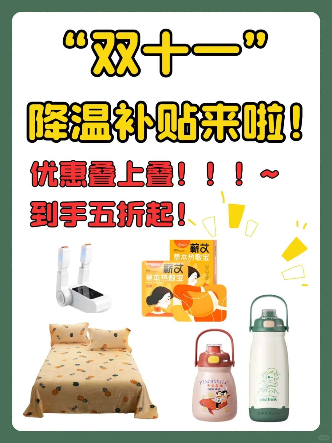 双11降温补贴来啦！快搬板凳抄作业