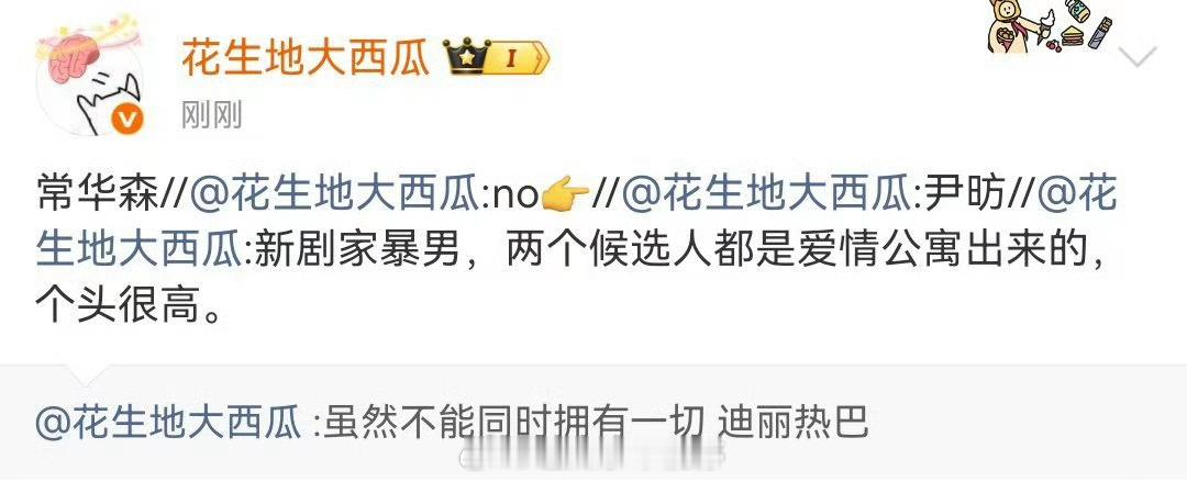 🍉🥝迷你剧《虽然不能同时拥有一切》主演：迪丽热巴、常华森这俩人合作你们期待吗