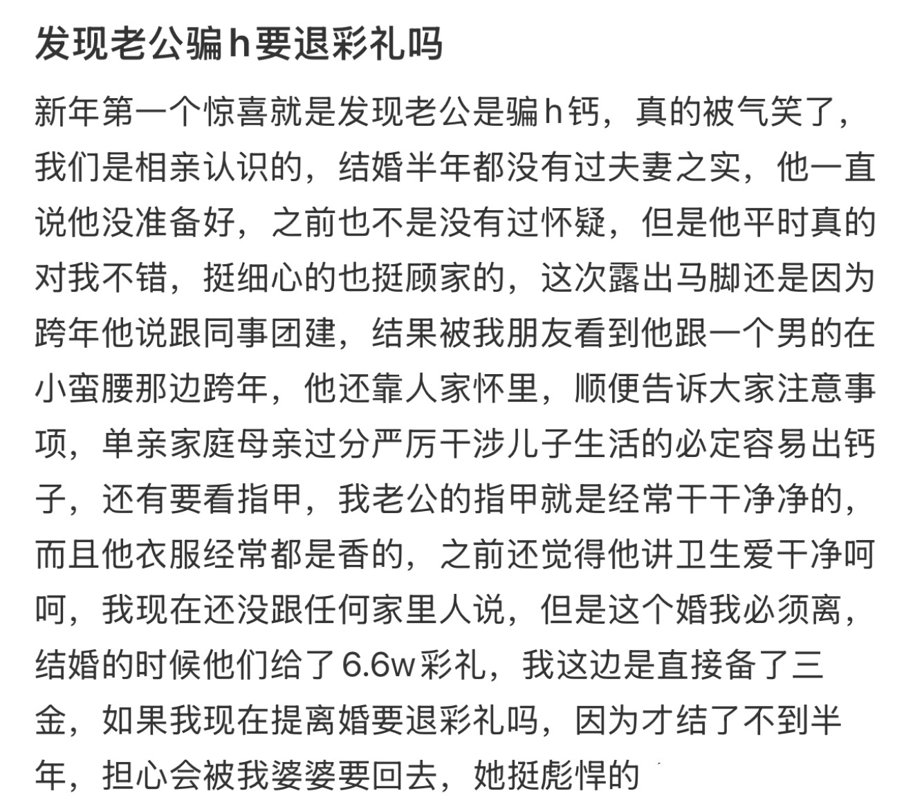 发现老公骗h要退彩礼吗 ​​​