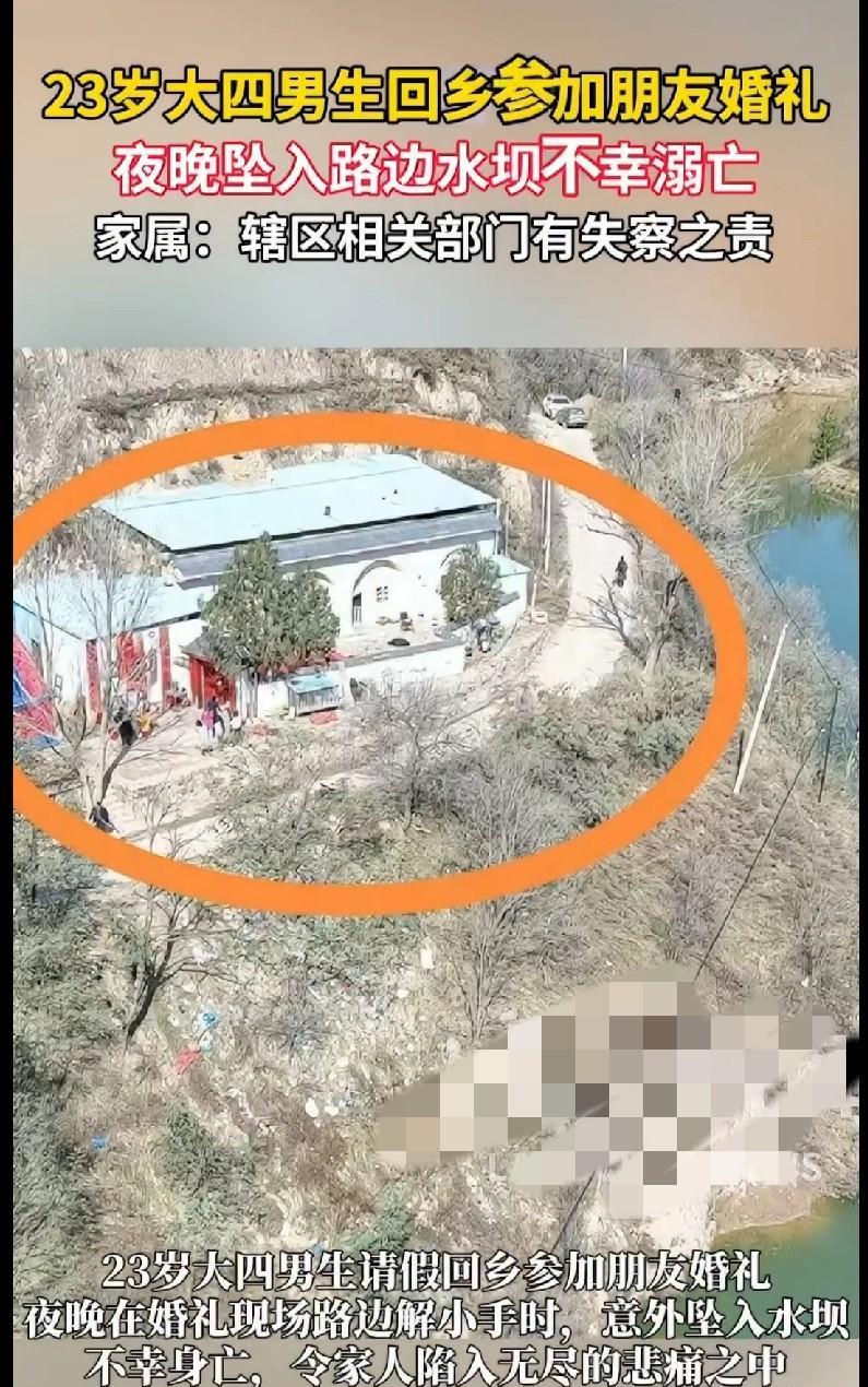 23岁小伙回村喝喜酒，半夜路边一蹲，没命了。
水坝没围栏，没灯，没牌子，黑漆漆的