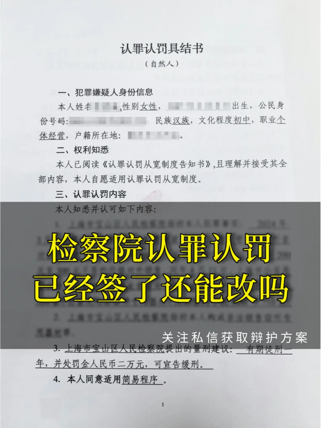 认罪认罚已经签了还能改吗？