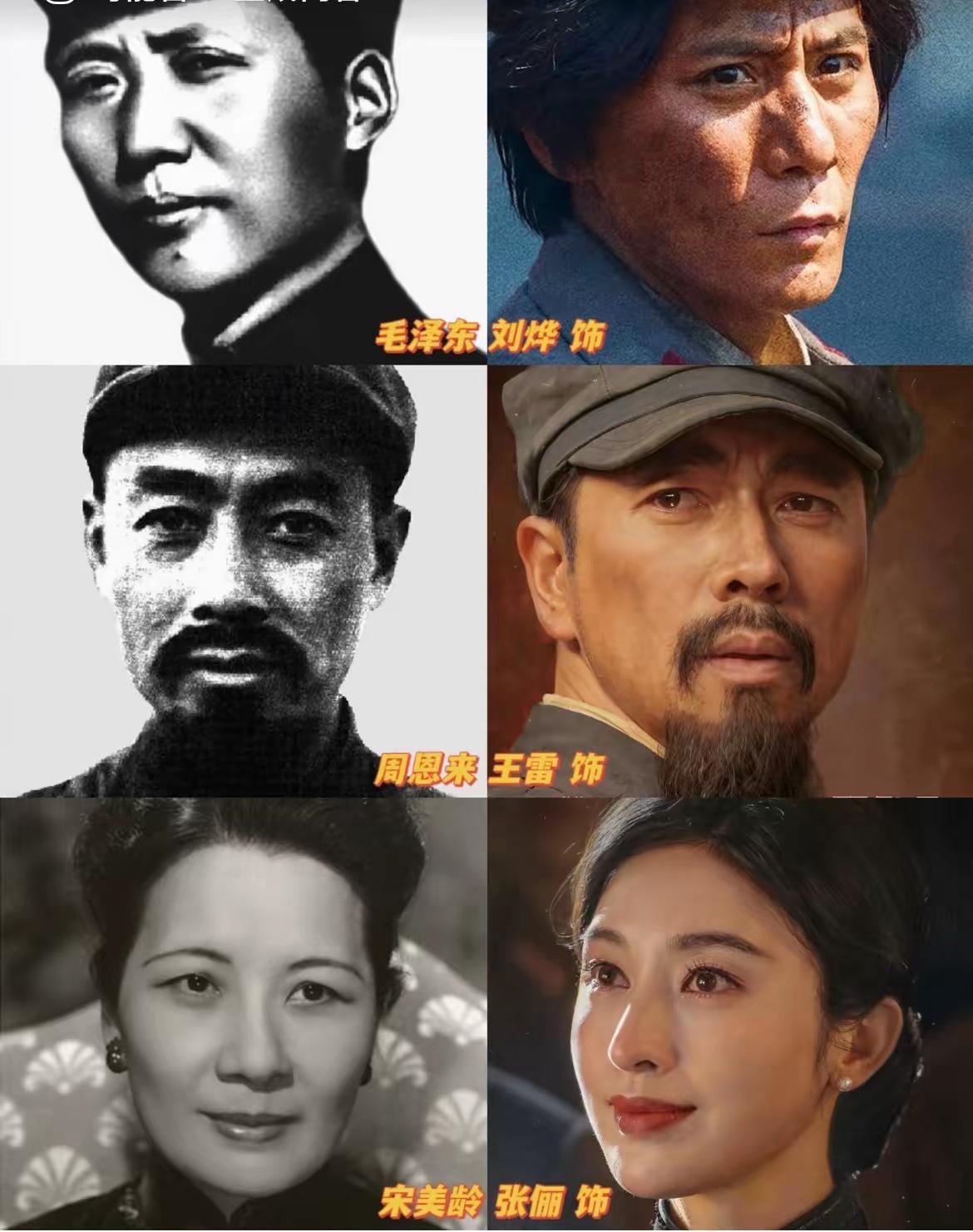 《四渡》的这三个角色，演员和原型对比，从形似上来说，最像的是王雷饰演的周恩来。
