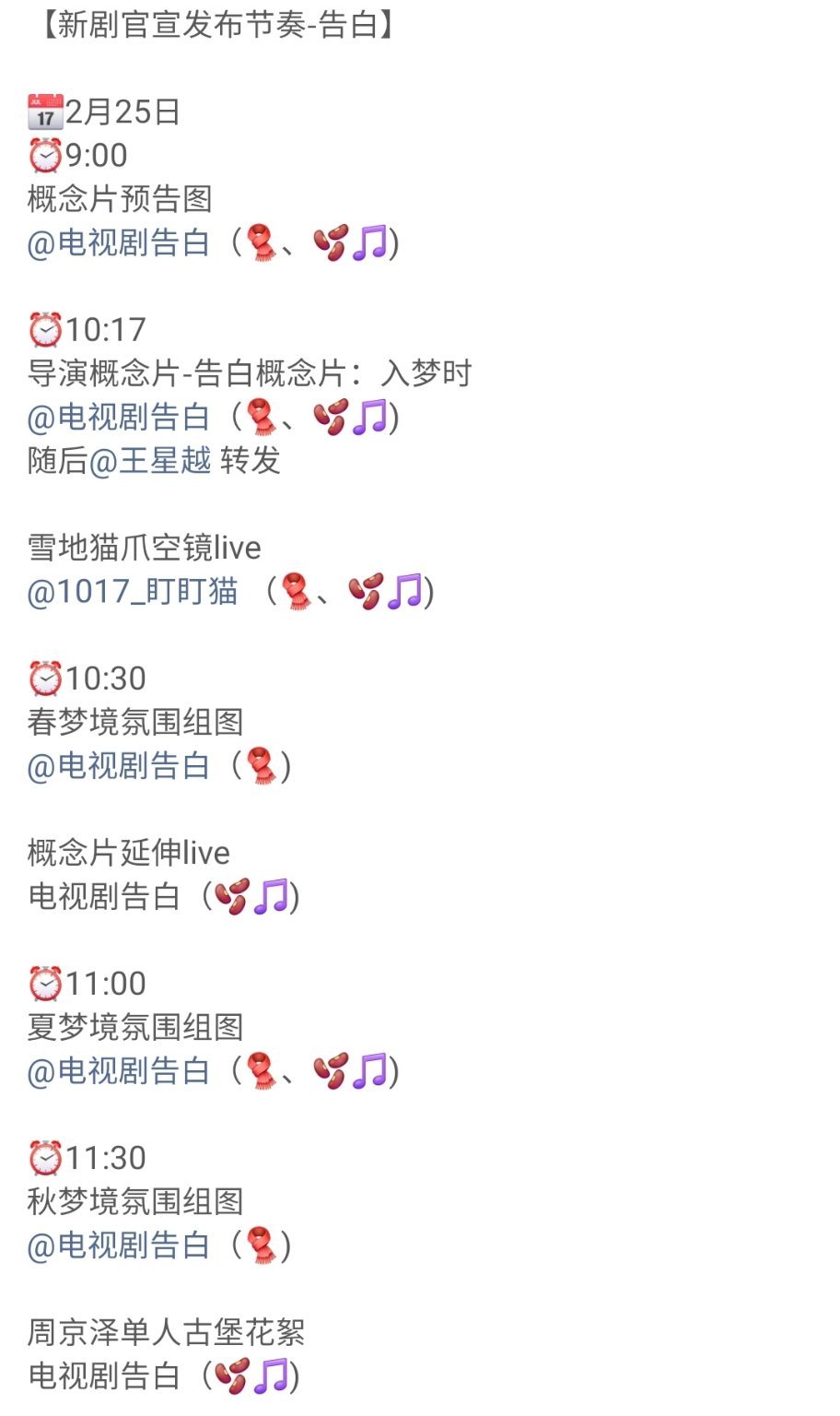 王星越新剧官宣发布节奏王星越告白官宣发布节奏 终于终于等到了！王星越新剧官宣发布