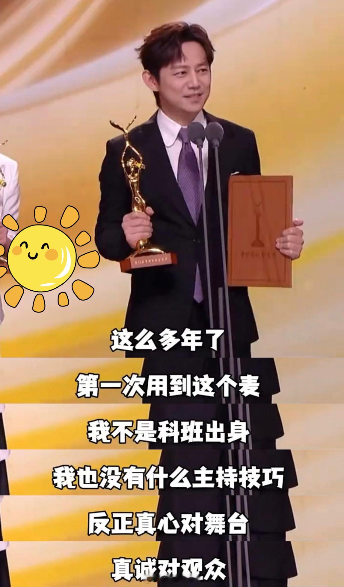 #何炅 三十年真心换真心# 何炅获奖！实至名归！看到何老师获奖感言，简单的几句话
