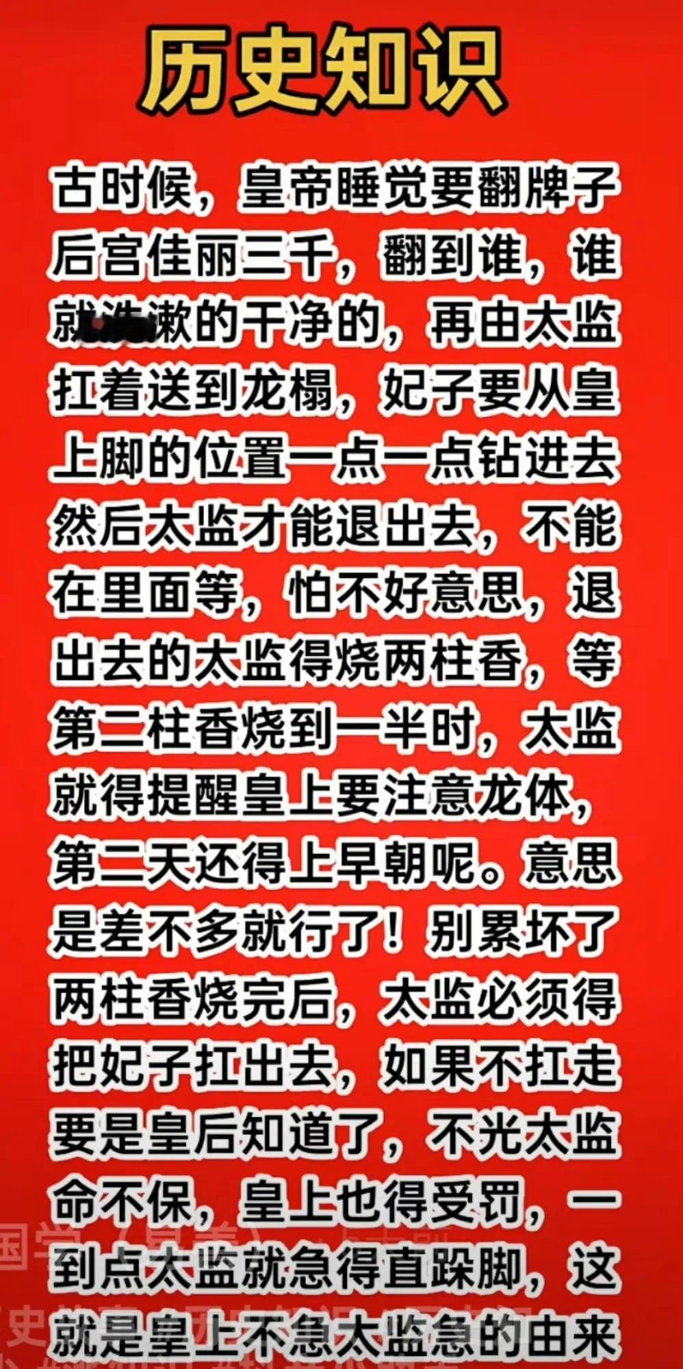 皇帝不急太监之说，真的是这么来的？