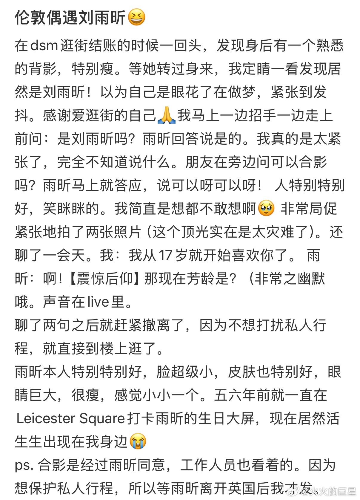 偶遇还合影 羡慕了伦敦偶遇刘雨昕刘雨昕与偶遇粉丝合影
