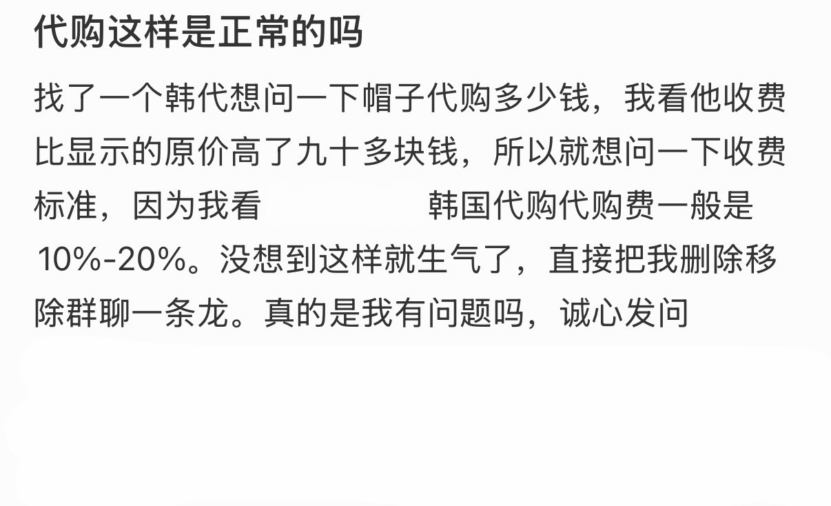 代购这样是正常的吗