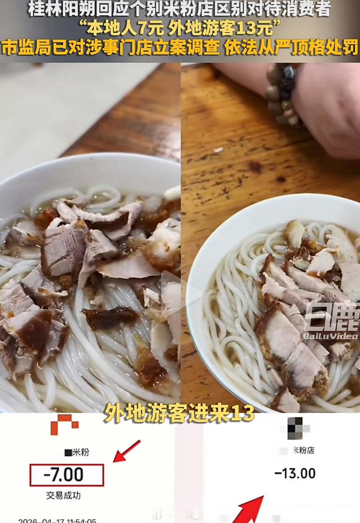 米粉店老板回应本地人7元游客13元现在旅游消费全靠 “口音保护”阳朔米粉店：本地