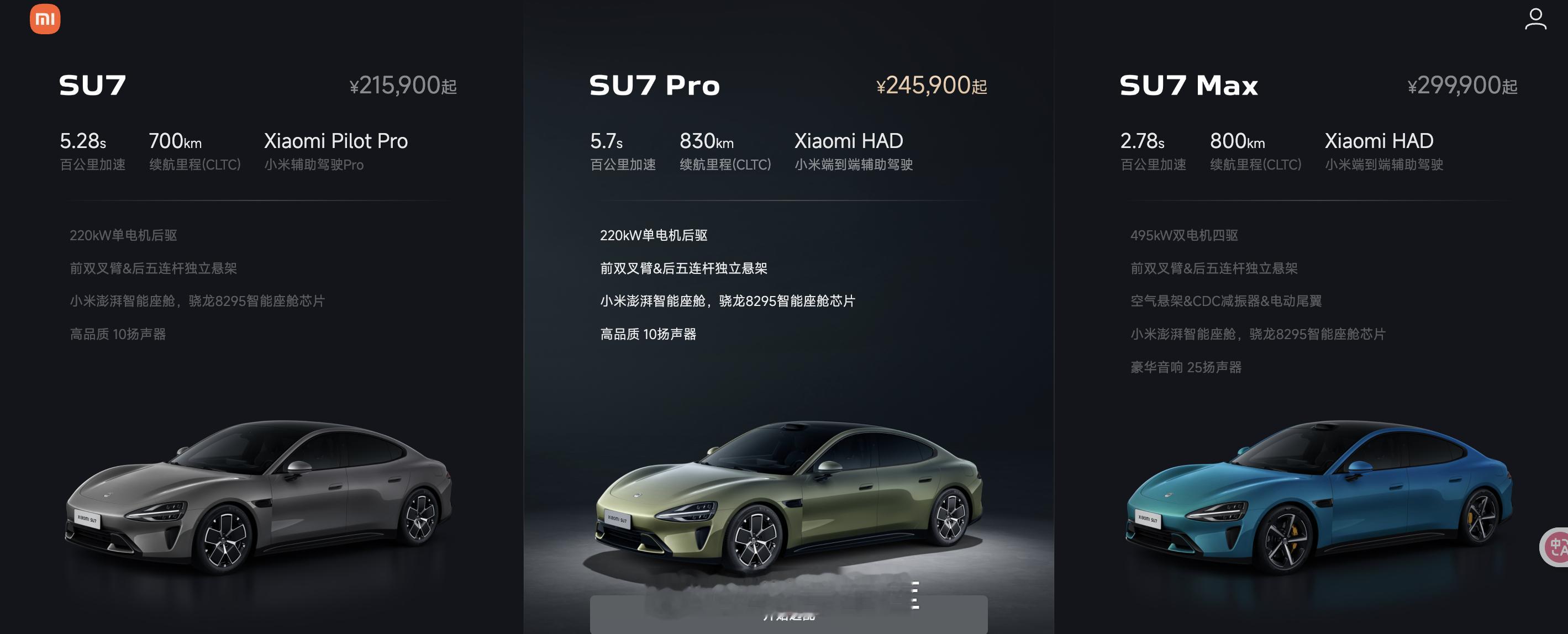 小米汽车智驾更名为辅助驾驶 小米汽车的官网和 App 都修改对「智驾」的称呼了，