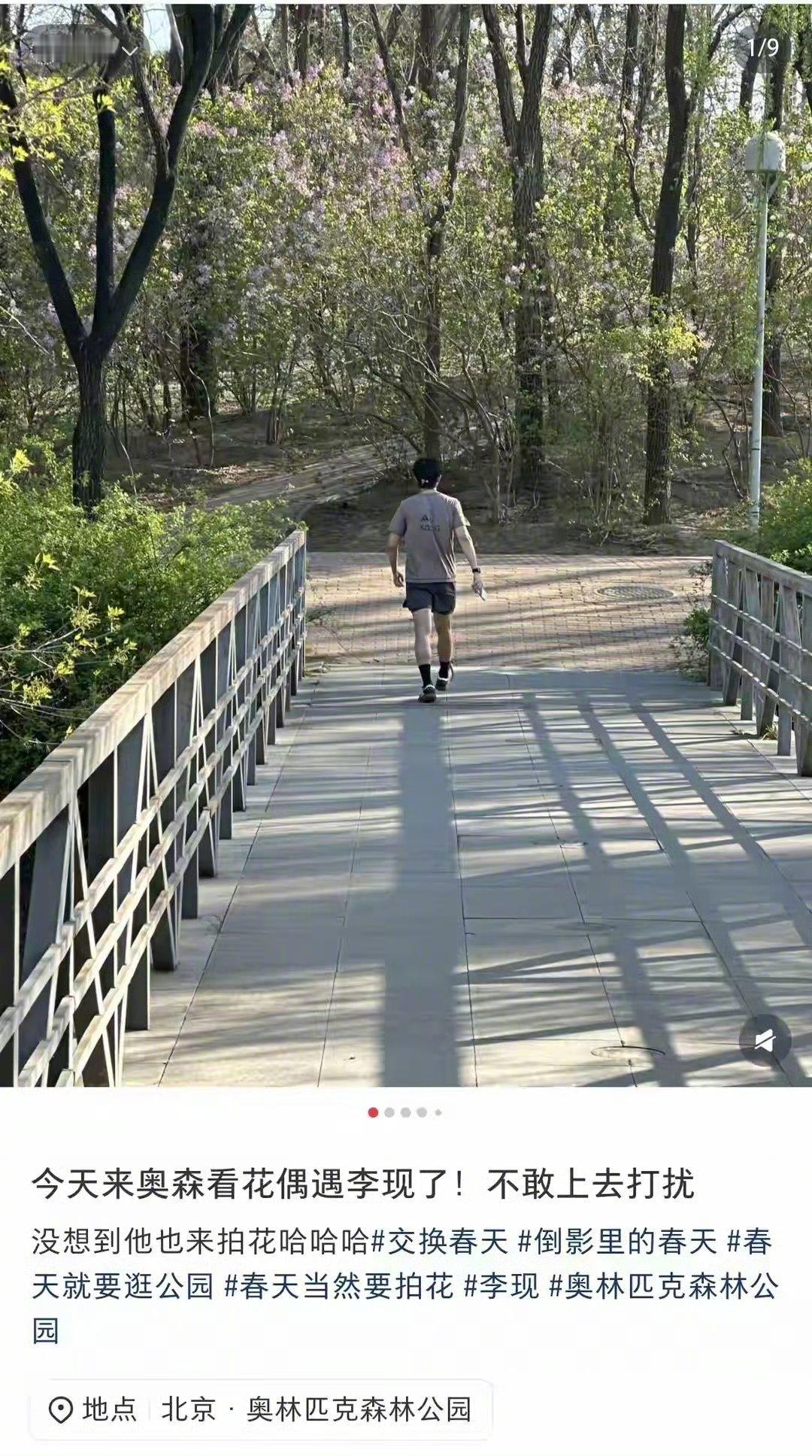 偶遇李现穿短裤跑步北京奥森公园偶遇锻炼！认真运动的样子超帅，自律的帅哥真的太有魅