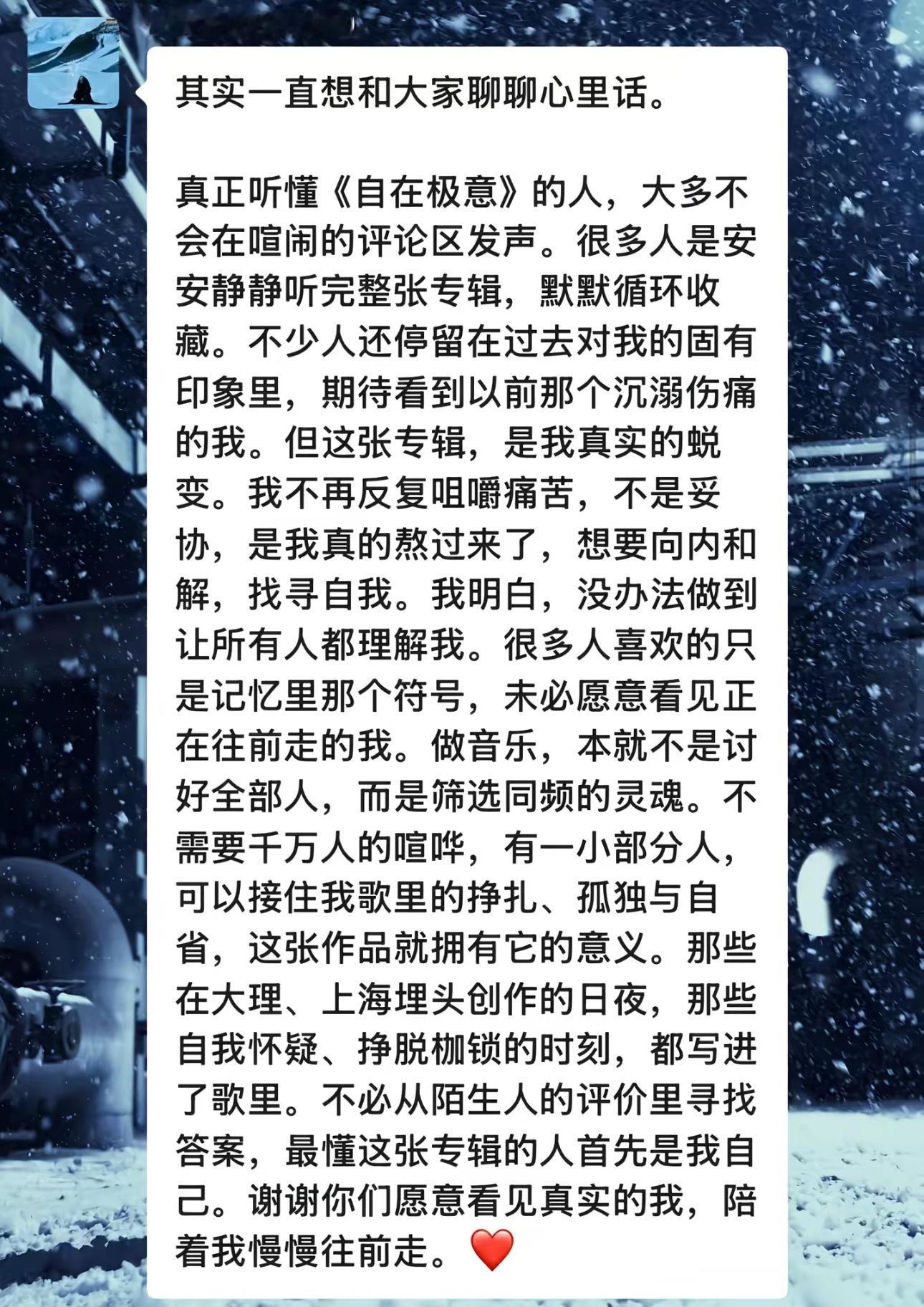 隼回到粉丝群走心发言，回应新专辑差评争议：真正听懂《自在极意》的人，大多不会在喧