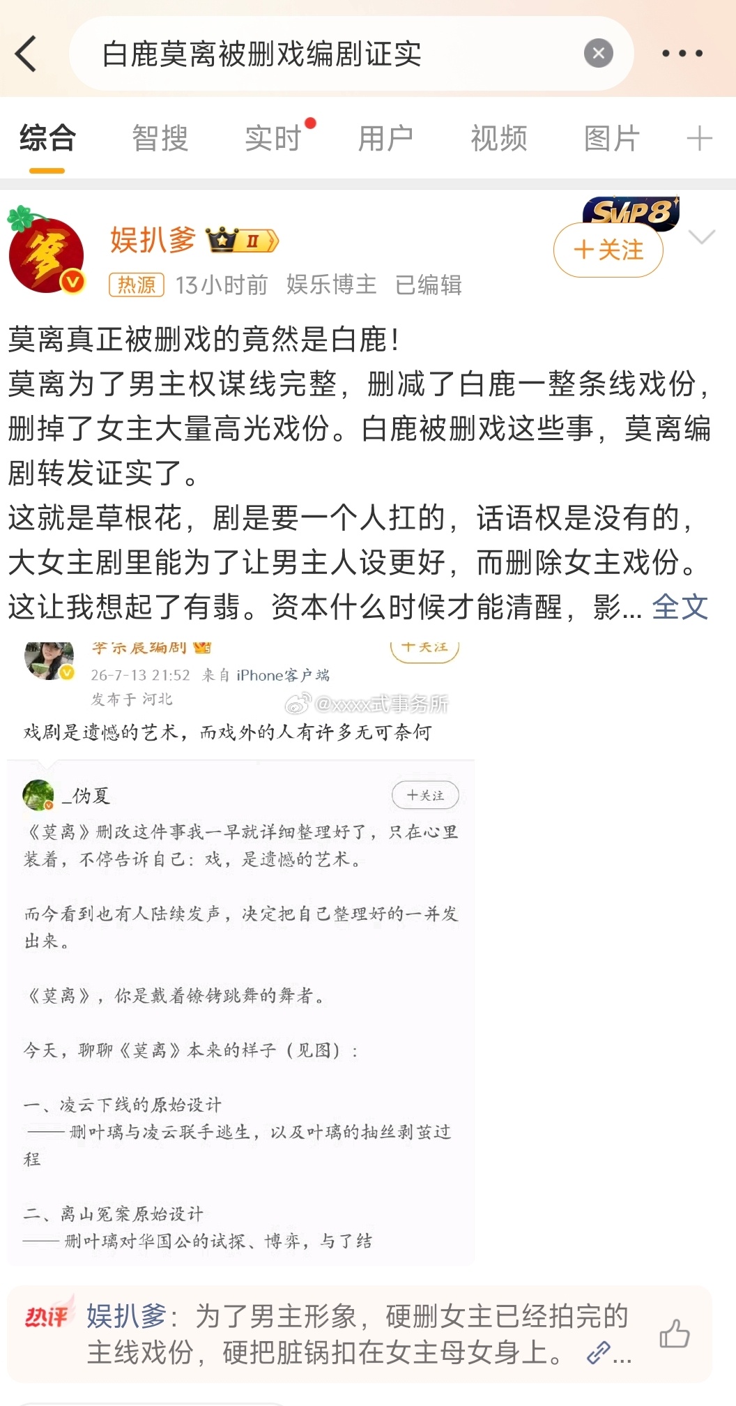 白鹿莫离被删戏份编剧证实了，男主丞磊的戏份也确实很少，所以是不是都不满意白鹿莫离
