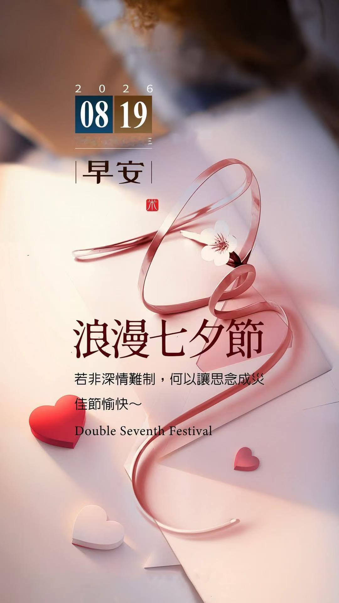 又到七夕，每年这天都借这题儿聊两句，今年说说这天的忌讳吧。⚠️忌结婚。“一年一会
