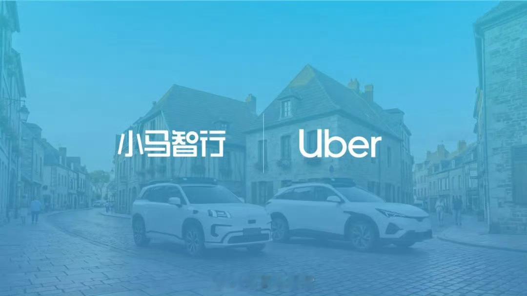 小马智行与优步 Uber 宣布，双方进一步扩大战略合作，将在欧洲 5 个城市部署