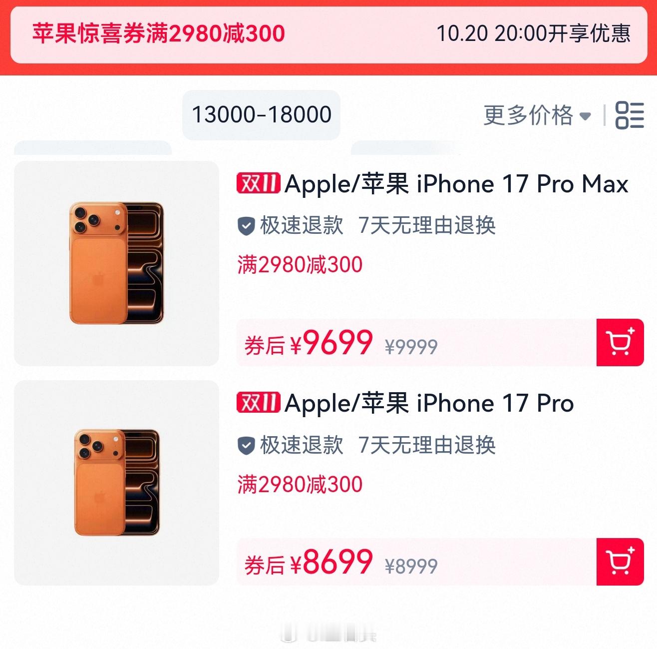 iPhone17pro天猫官旗首次降价 这算降价吗？明明满2980就能用，但仅支