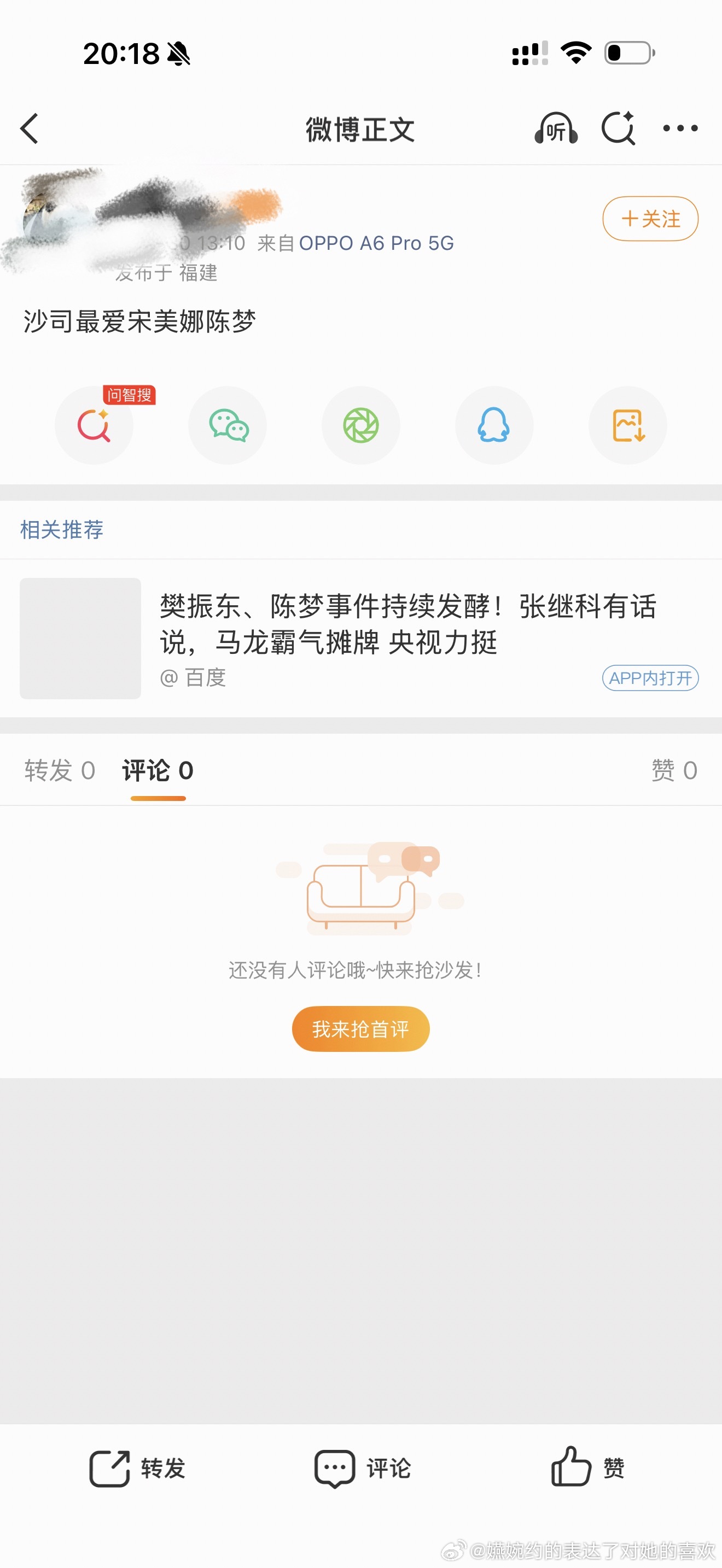“沙司最爱宋美娜陈梦”莎头批咋把嫂子安给沙司了