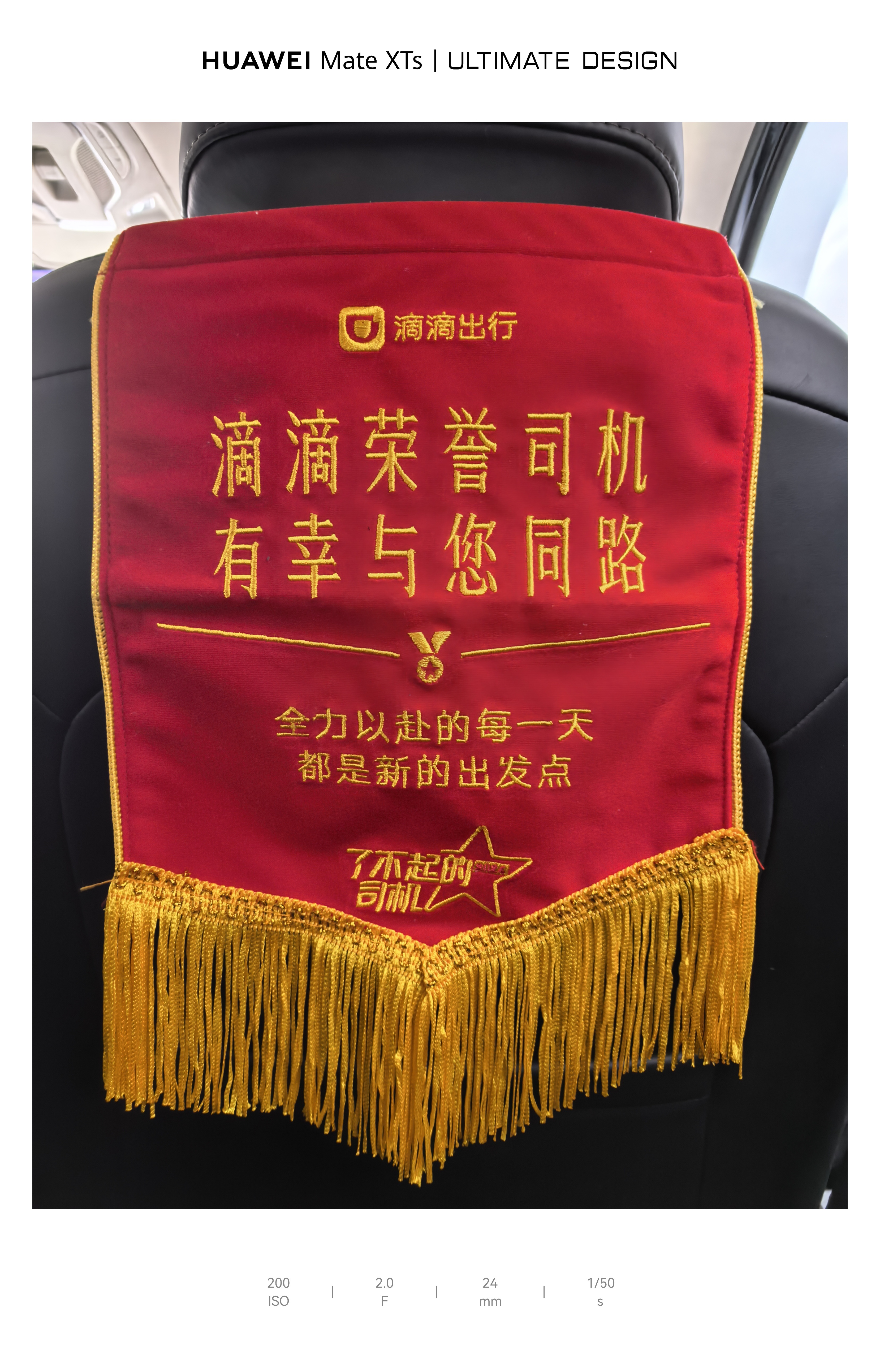 出发去机场，打了一辆“滴滴荣誉司机”的车，有没有懂行的，什么样的司机，可以获得这