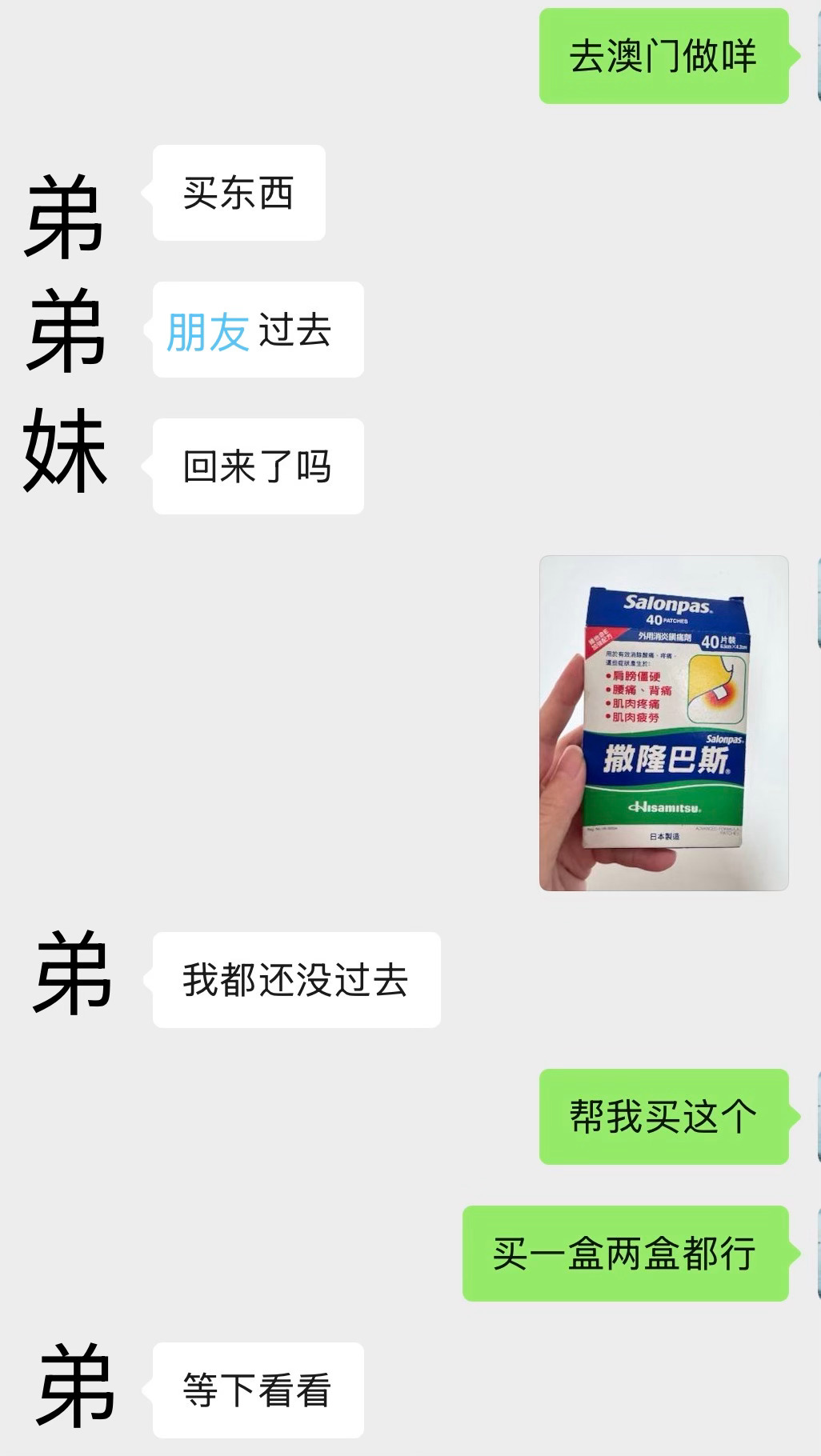 有些人年纪轻轻就贴膏药了