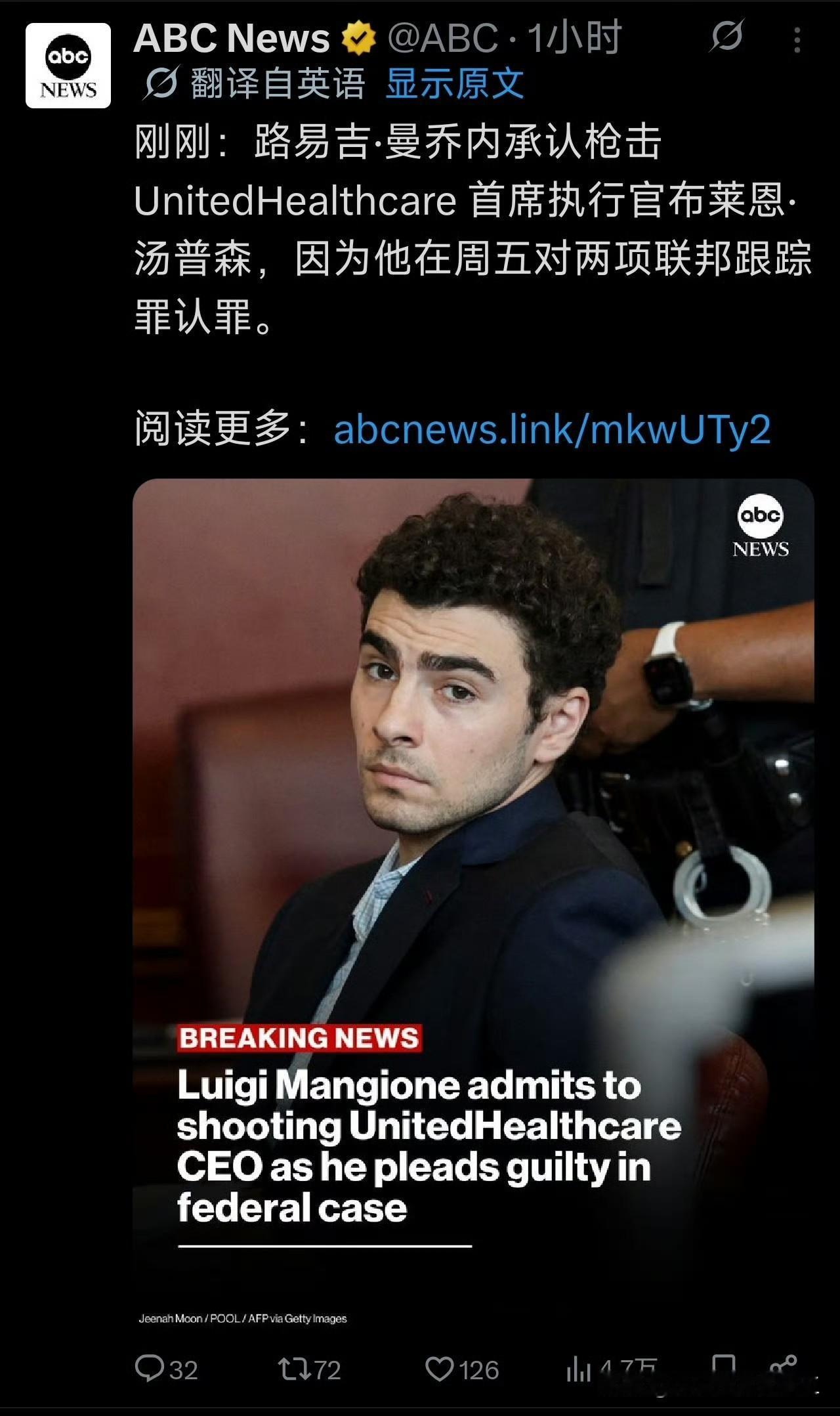 8月14日，路易吉·曼吉奥内在纽约南区联邦法院正式认罪，并当庭承认于2024年1