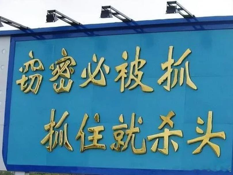 近年来，极个别人员打着“热爱”的旗号，让“好奇”突破了安全的底线。——唐某的“高