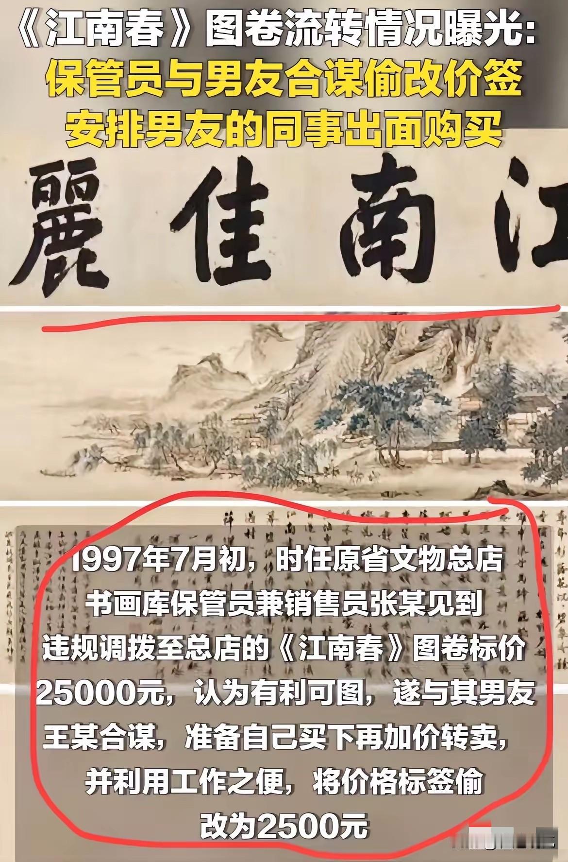 没想到，买走《江南春》的还真不是徐湖平，而是另有其人。
在通报南京博物院调查结果