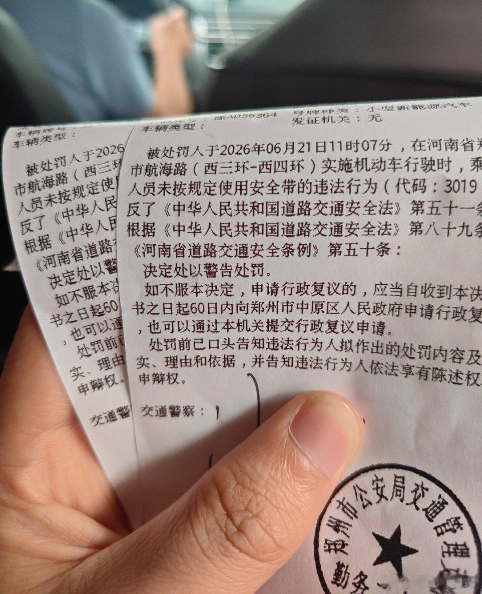 郑州打网约车没系安全带收罚单了还是在后排，大家以后还是老老实实系上安全带吧第一次