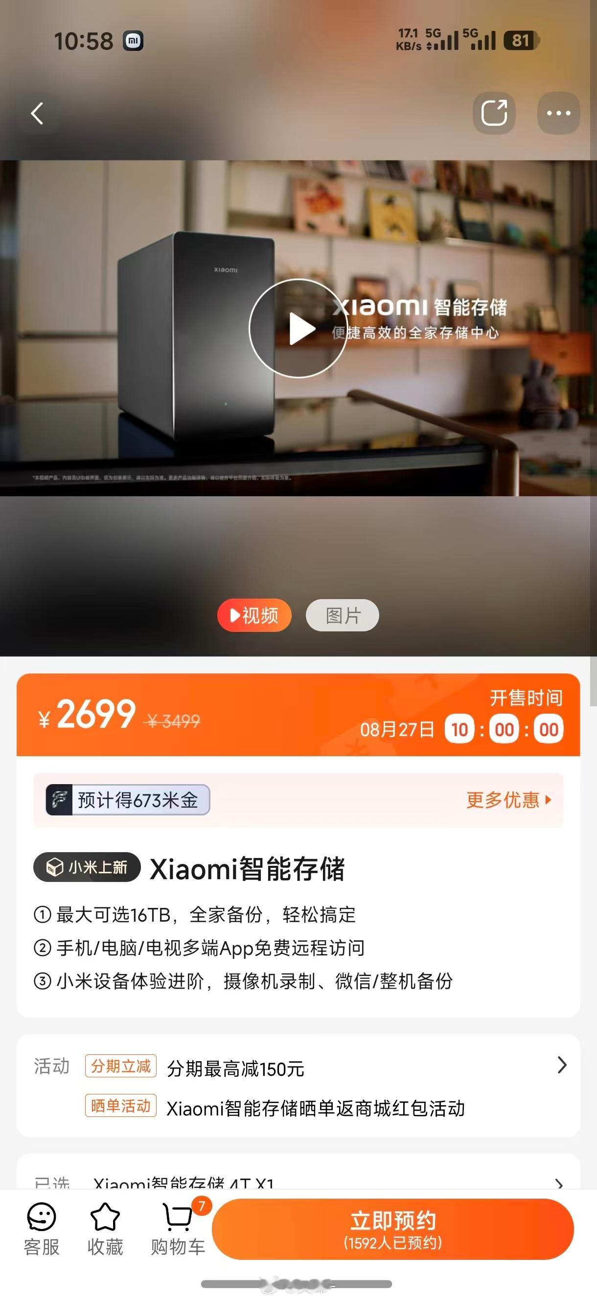 小米智能存储目前小米商城已开启预约，8月27日10点正式开售。4T/2699 8