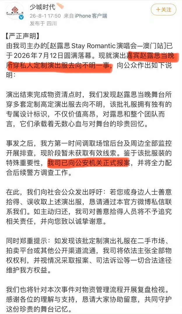 赵露思的定制礼物不见了？