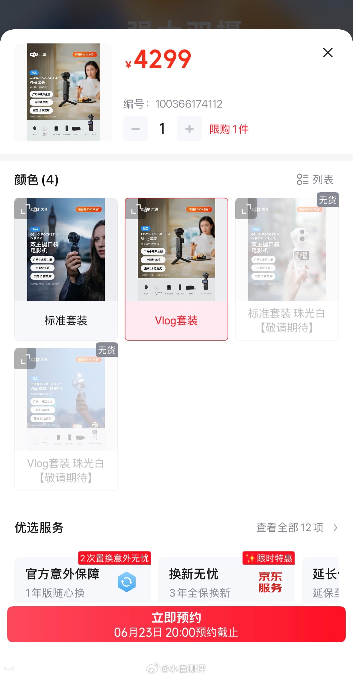 大疆Pocket4P价格公布3799元起套装4299元首批白色暂无有打算入手的吗