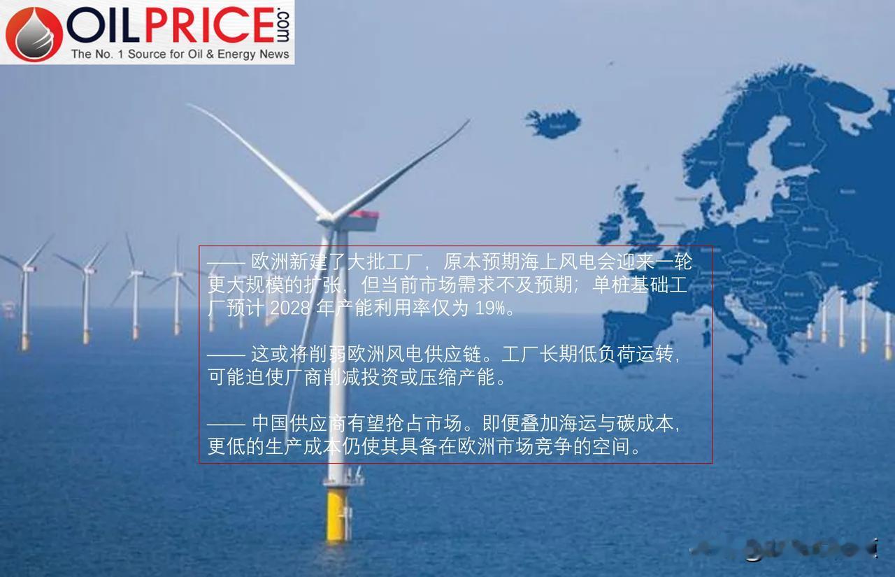 睿咨得能源称，欧洲海上风电扩张放缓，制造商遭遇挤压

欧洲海上风电单桩基础市场，