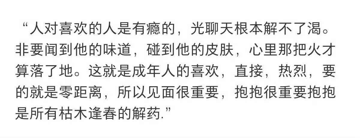 人对喜欢的人是有瘾的 ​​​