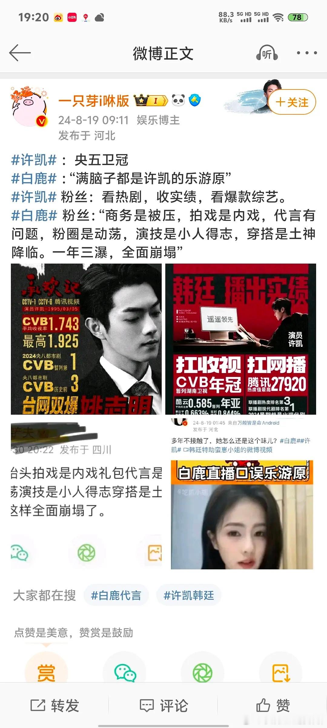 许凯和白鹿不是一家的嘛？有啥好打架的？？？ ​​​