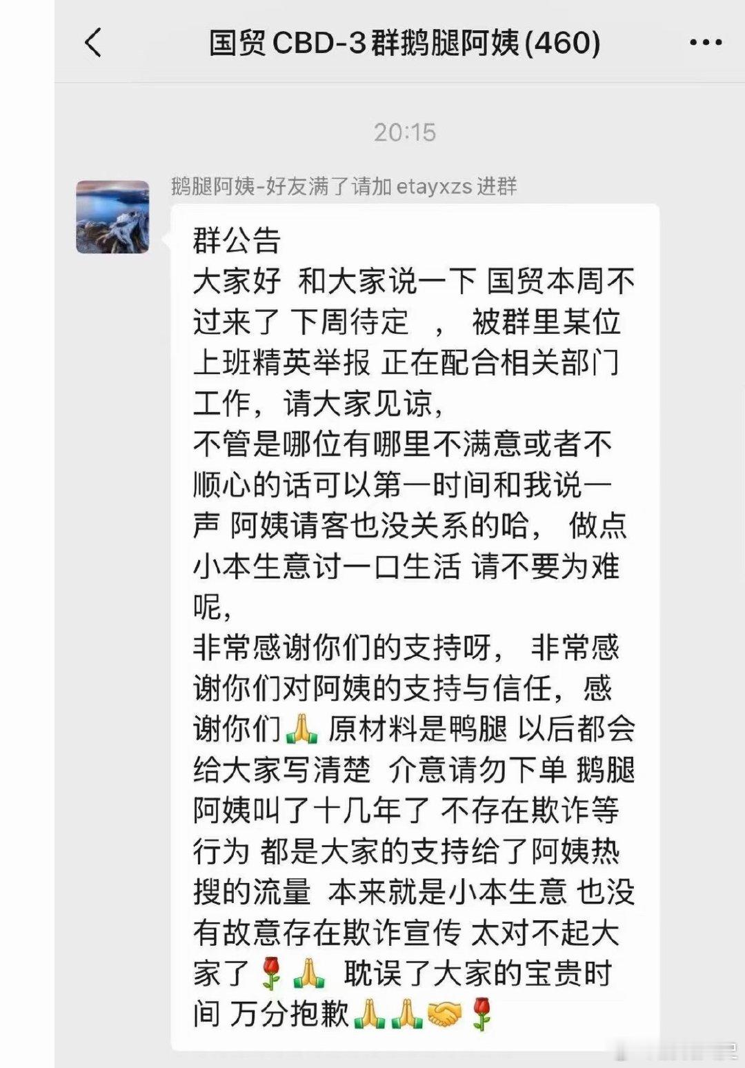 鹅腿阿姨称被国贸上班族举报看到一个评论说别相信大学生的推荐，他们吃不出食材好坏