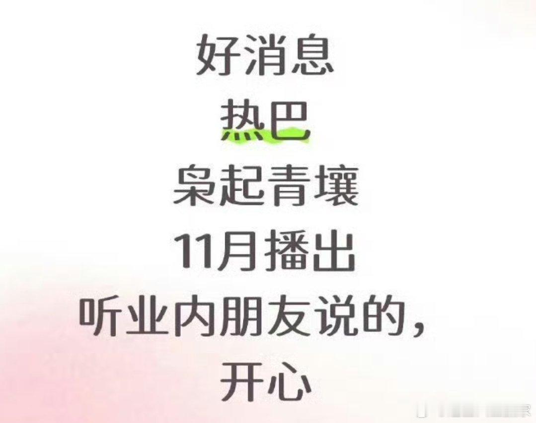 网传迪丽热巴和陈星旭新剧《枭起青壤》暂定于11.24播出！终于有动静了，狠狠期待