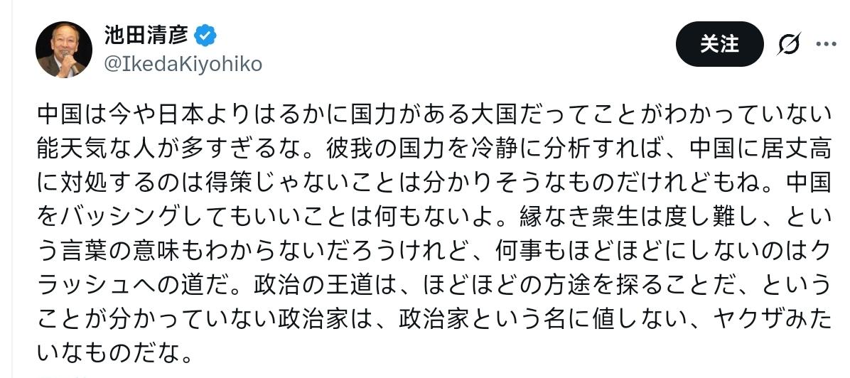 日本生物学家池田清彦：太多不谙世事的人不明白，中国如今已是远超日本的超级大国。如