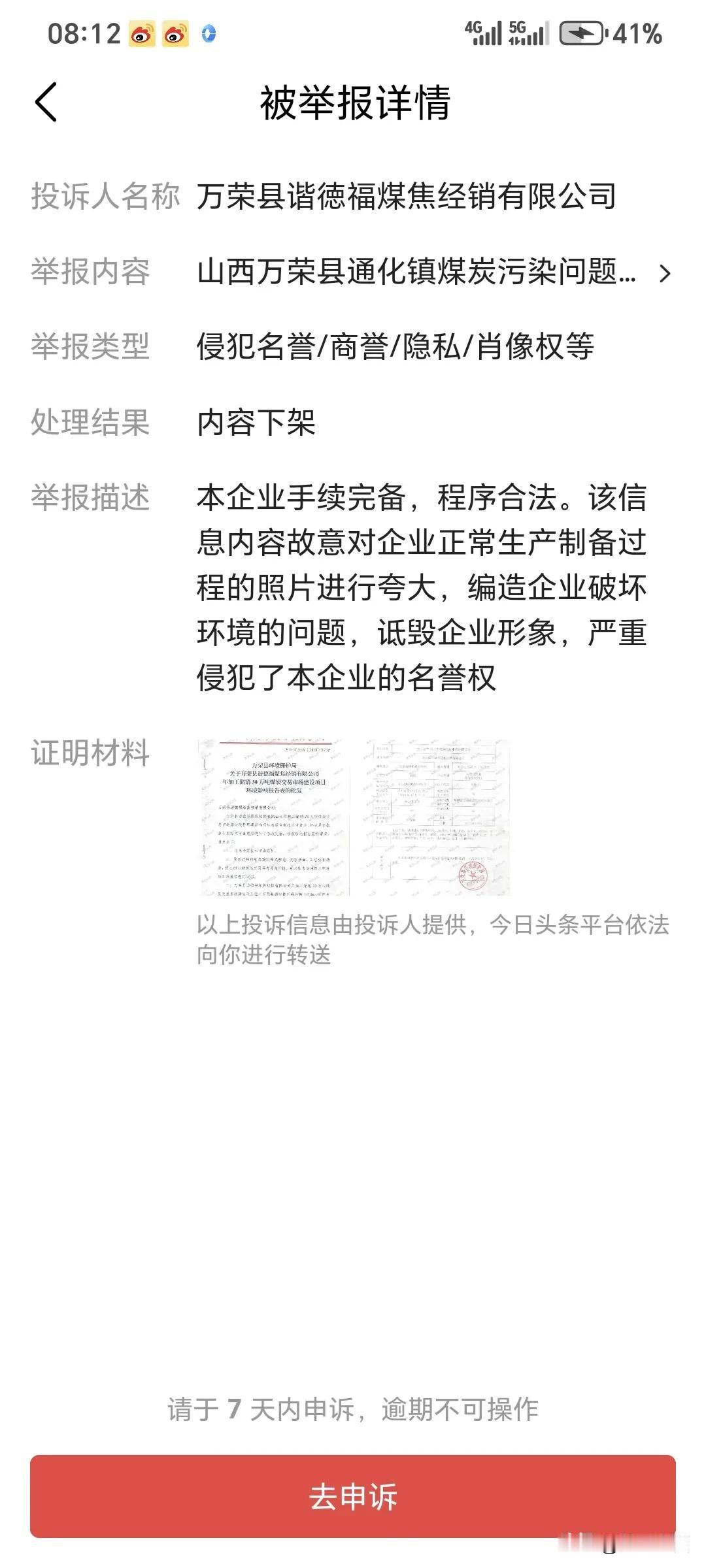万荣县谐德福煤焦经销有限公司以公司名义删除稿件，真是把自己洗的一干二净，围堵记者