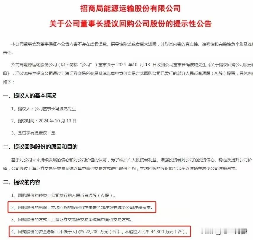 招商系利好消息汇总。
大幅度增持，回购注销。