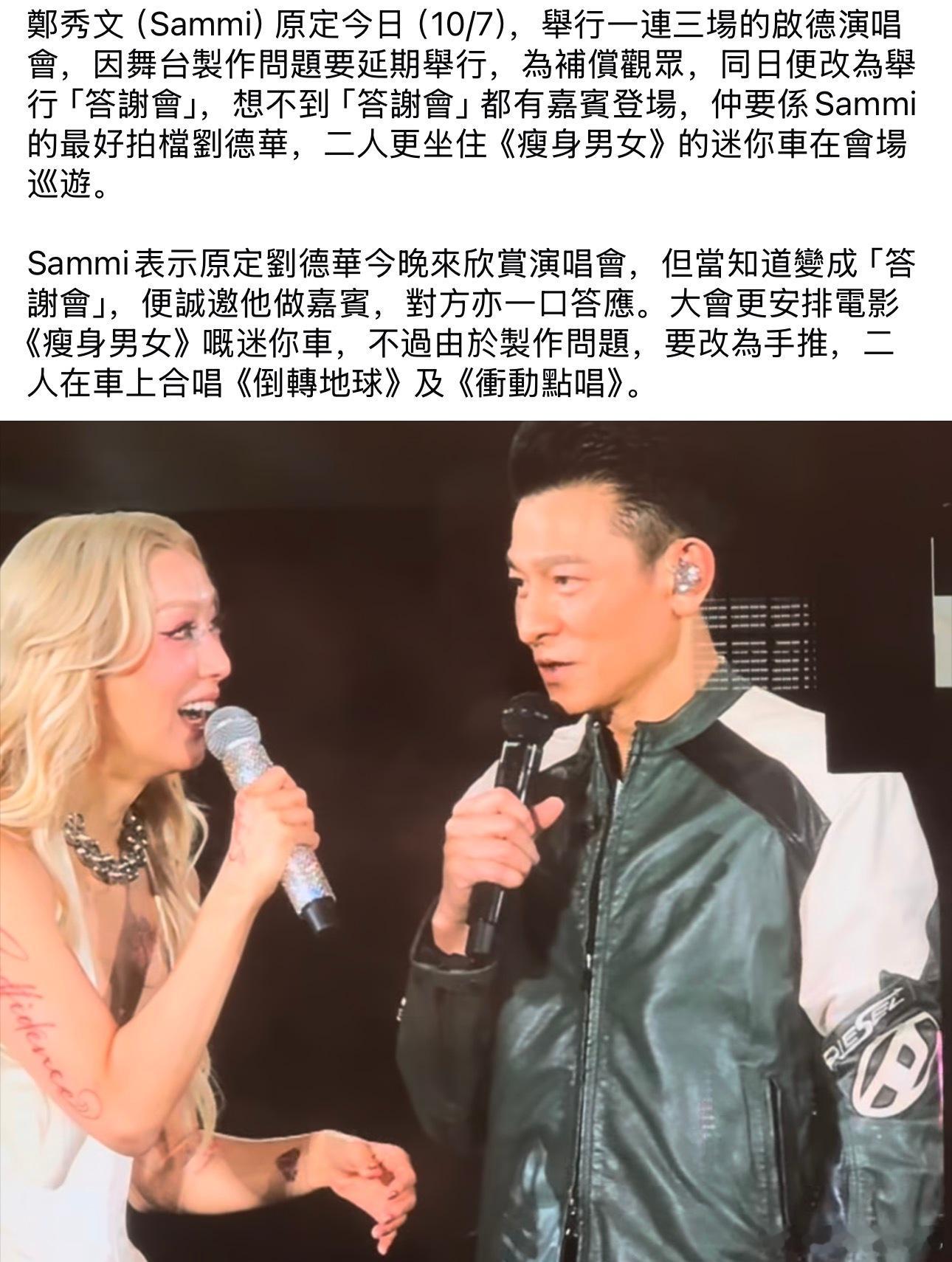 刘德华昨晚原本只是去看演唱会的，结果郑秀文演唱会取消遍变成了答谢会，于是华仔一口