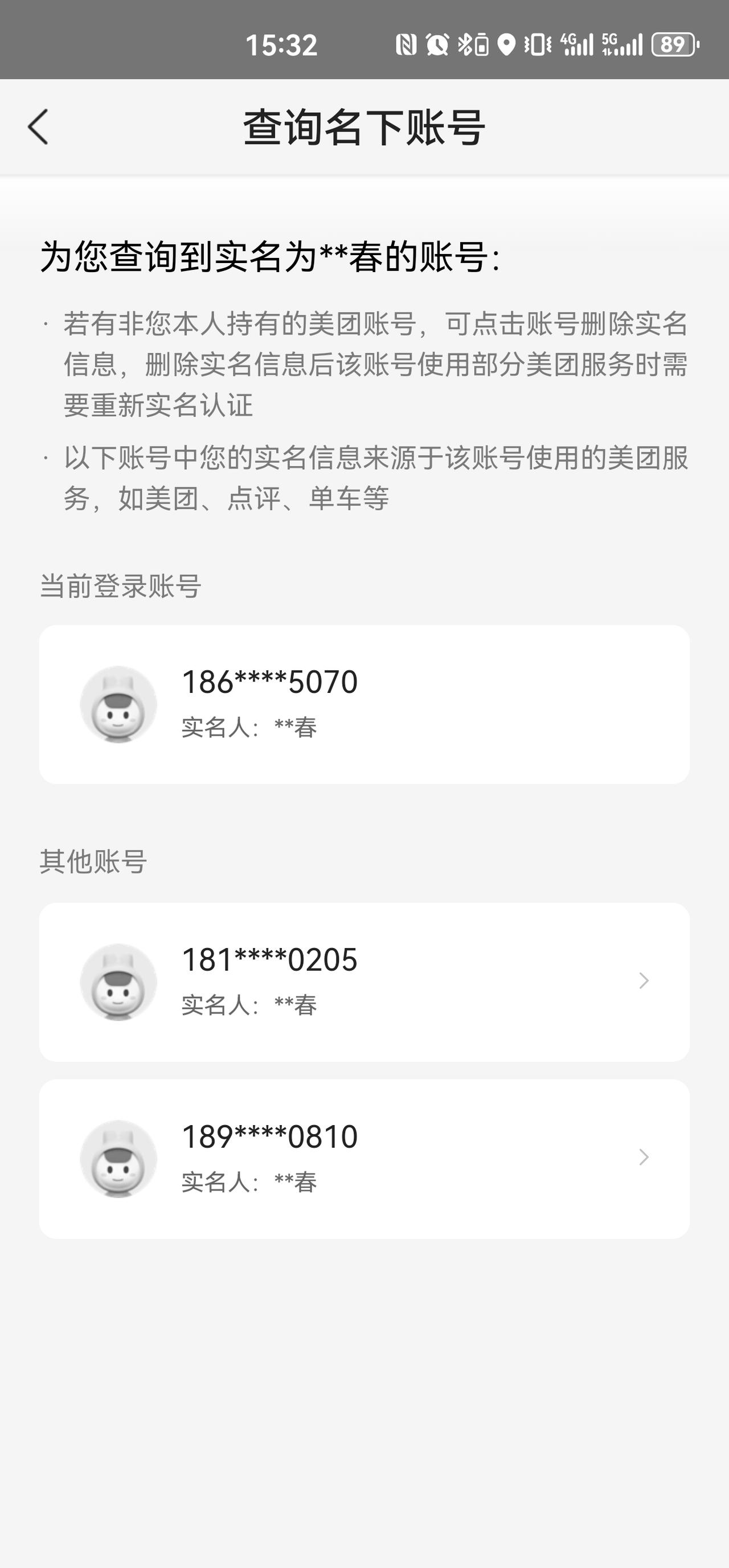 我身份证名下有三个认证，一个我自己手机号，其他两个不认识。