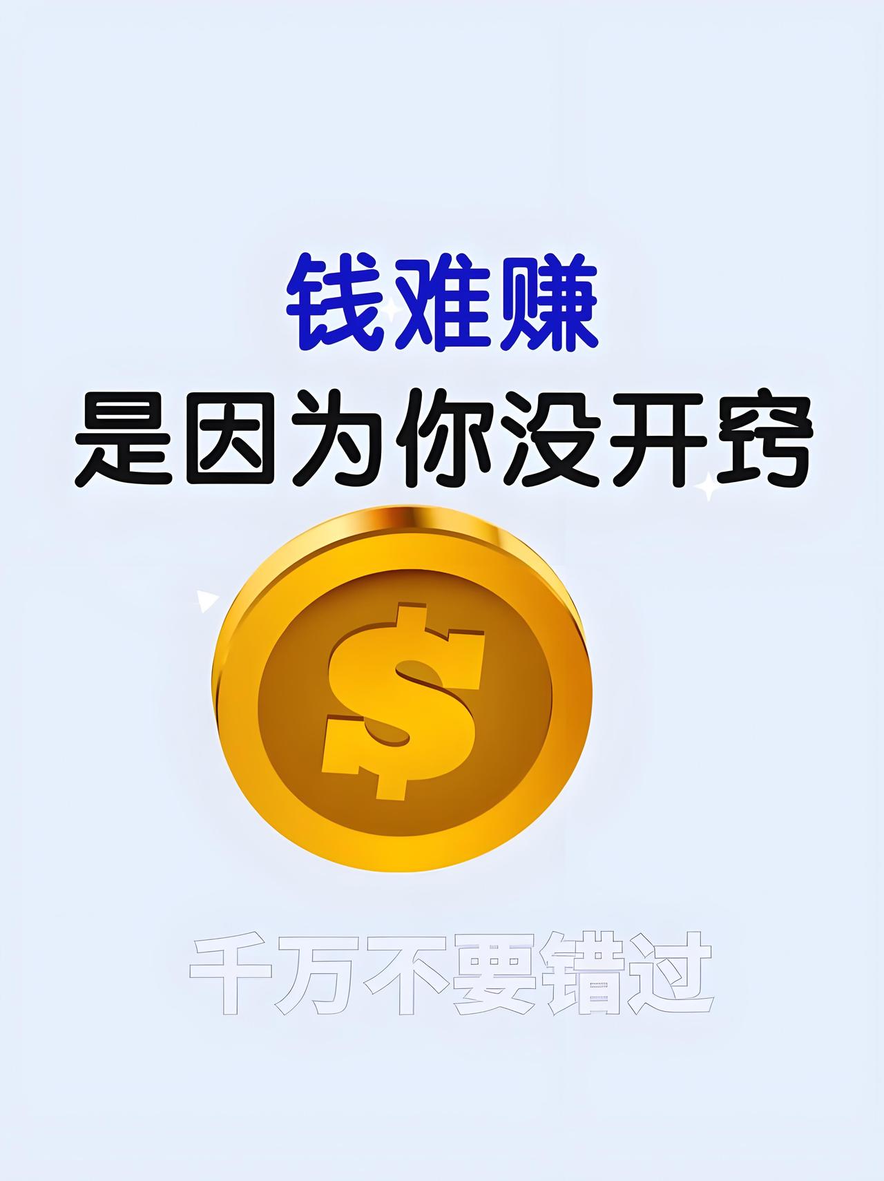 未来三年，
普通人翻身的窗口期真的来了！
这8个趋势正在暗中爆发，
踩中一个都可