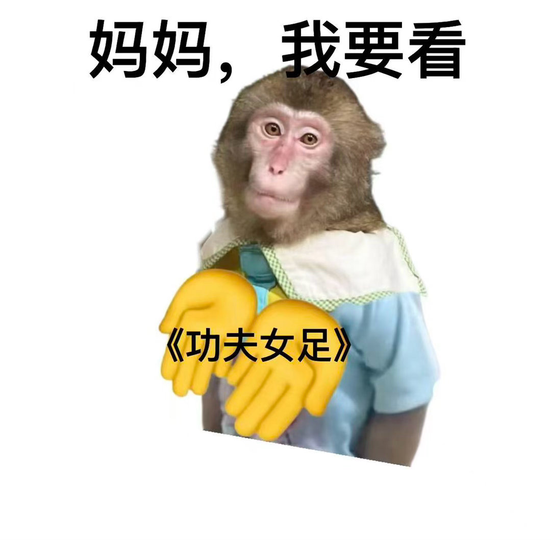 功夫女足小孩场氛围暑期遛娃首选影片实锤！看完不少小朋友主动安利给身边伙伴，小孩场