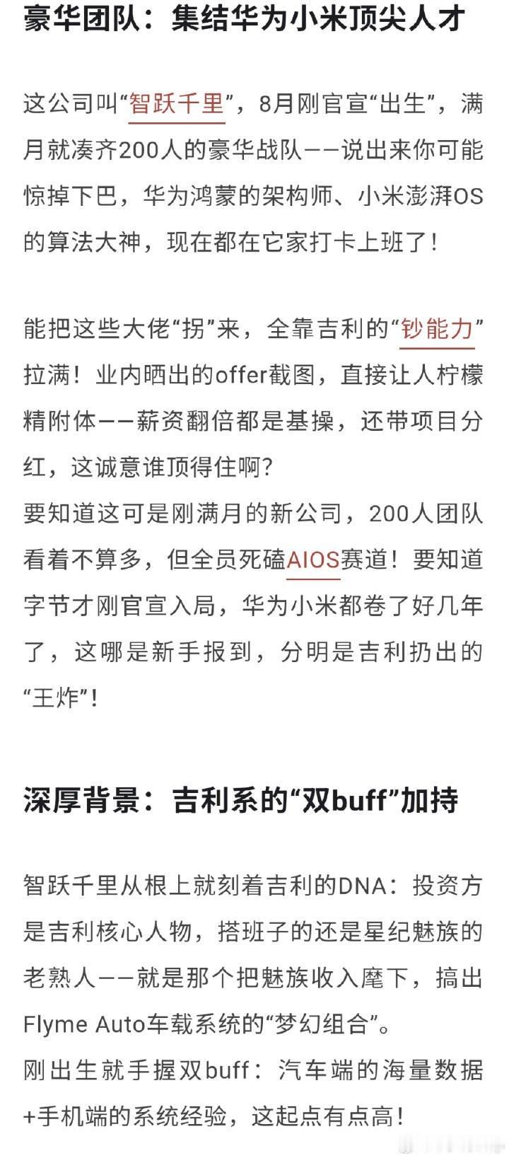 好家伙才知道吉利挖了华为小米的人自己做终端去了。至于魅族现在看2者业务不太一样，