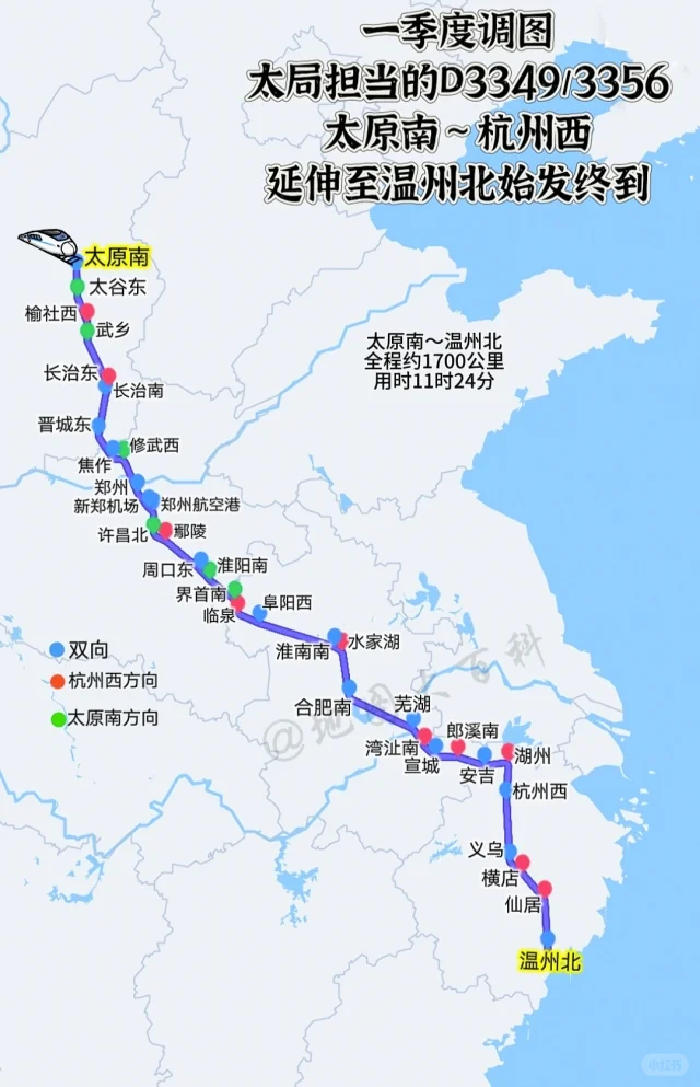 一季度调图D3349次太原到杭州延伸至温州北