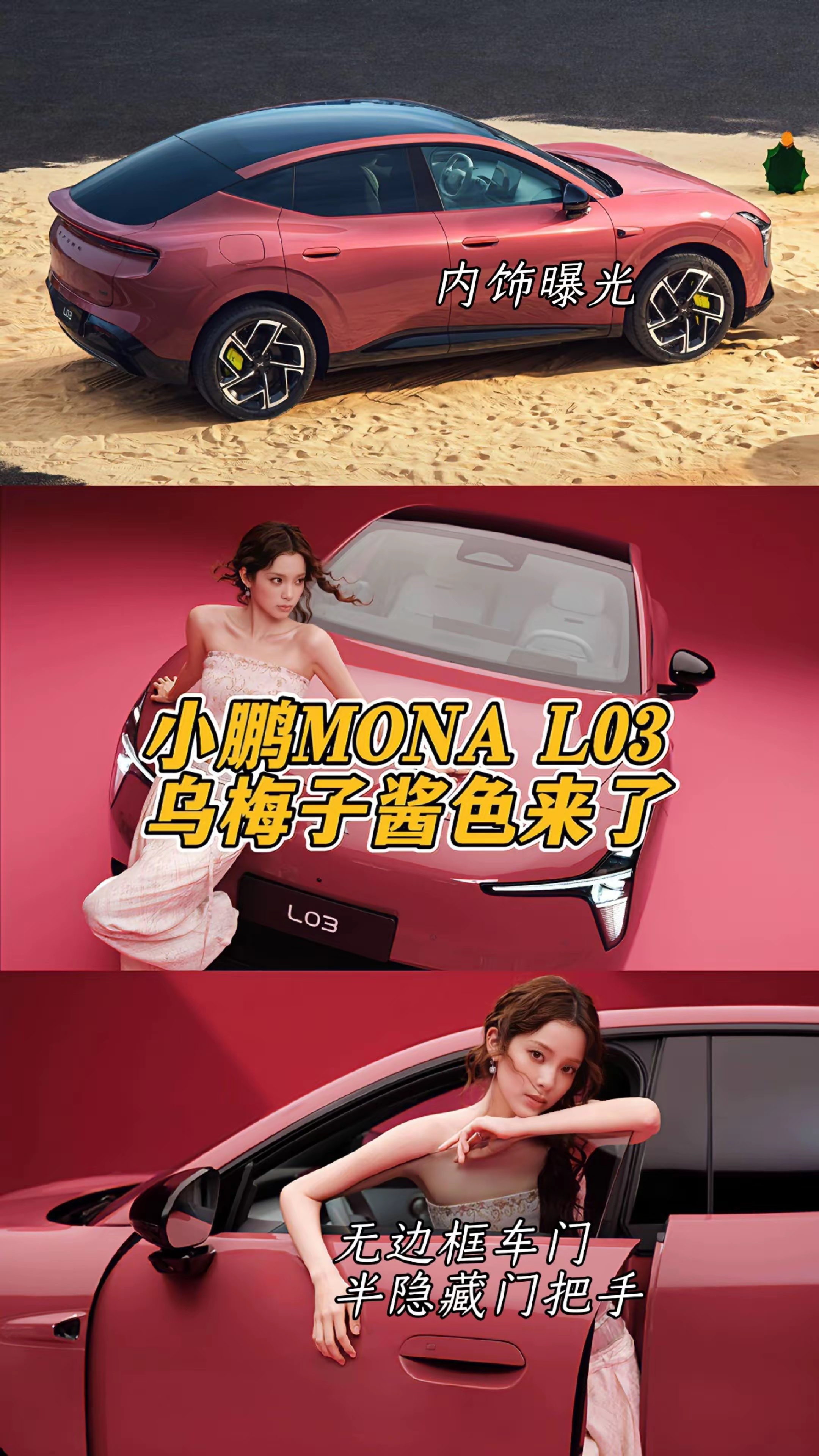 小鹏MONAL03预售定档7月2日想买乌梅子酱这个配色